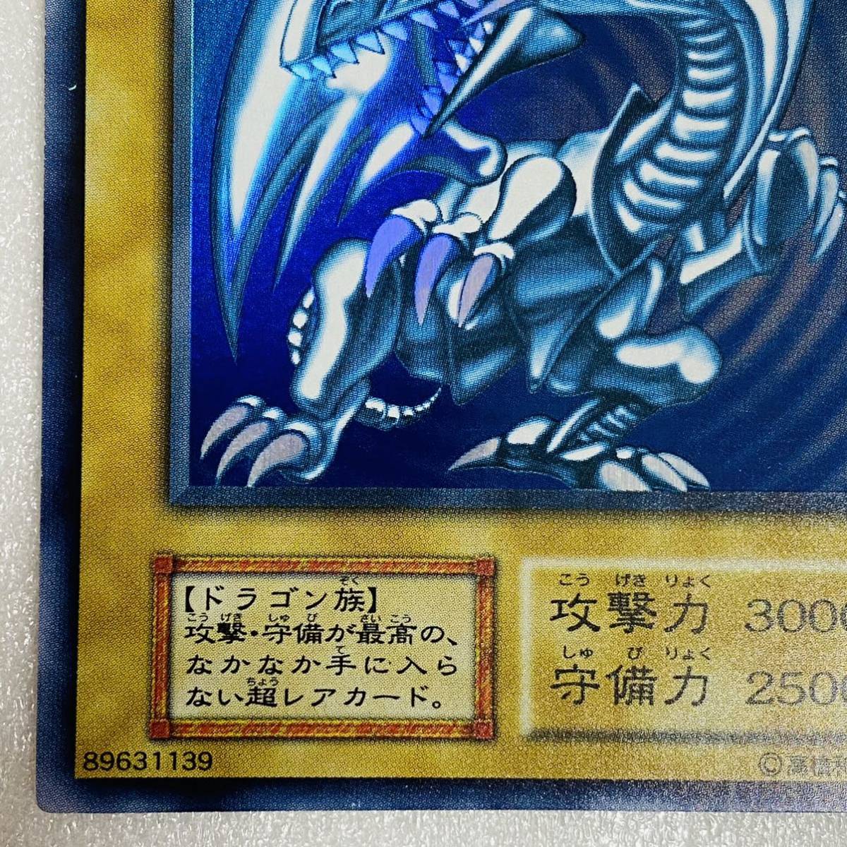 【美品】遊戯王 青眼の白龍 ブルーアイズ・ホワイト・ドラゴン 初期 ウルトラレア カード_画像4