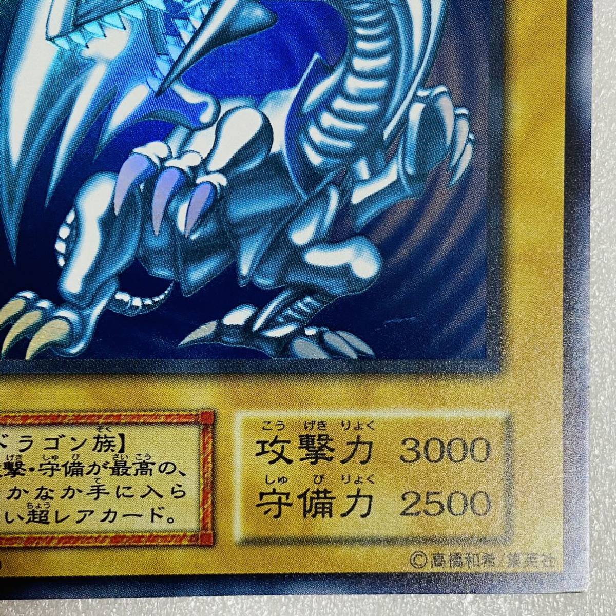 【美品】遊戯王 青眼の白龍 ブルーアイズ・ホワイト・ドラゴン 初期 ウルトラレア カード_画像5