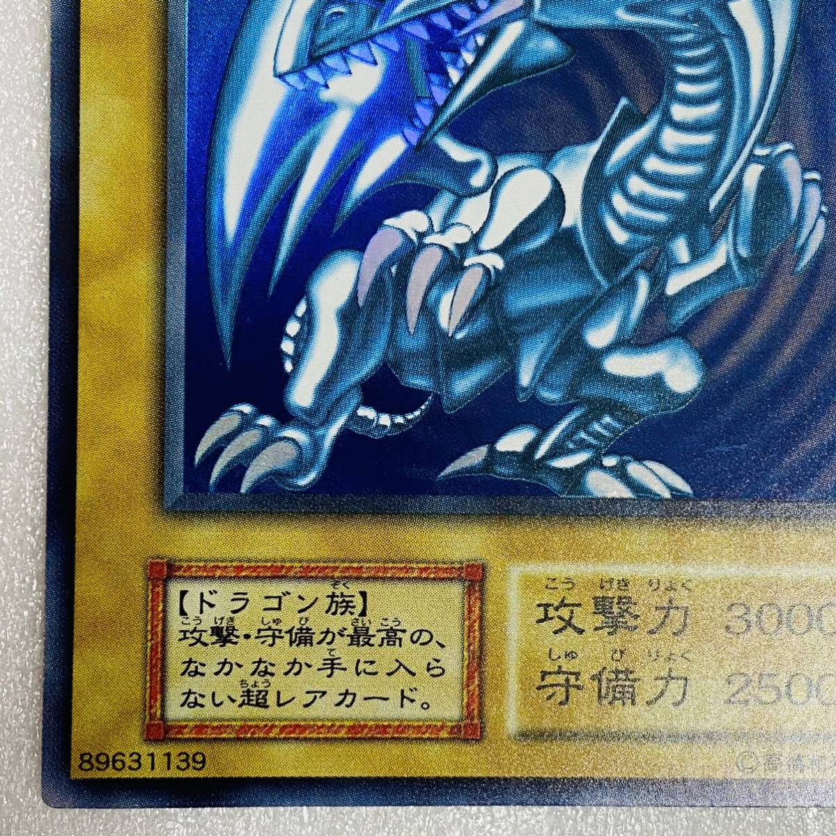 【美品】遊戯王 青眼の白龍 ブルーアイズ・ホワイト・ドラゴン 初期 ウルトラレア カード_画像4