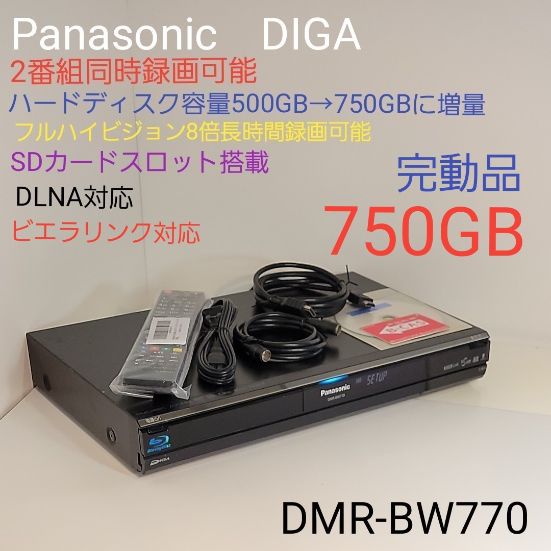 Panasonic DIGA ブルーレイ DMR-BW850 W録対応 - 映像機器