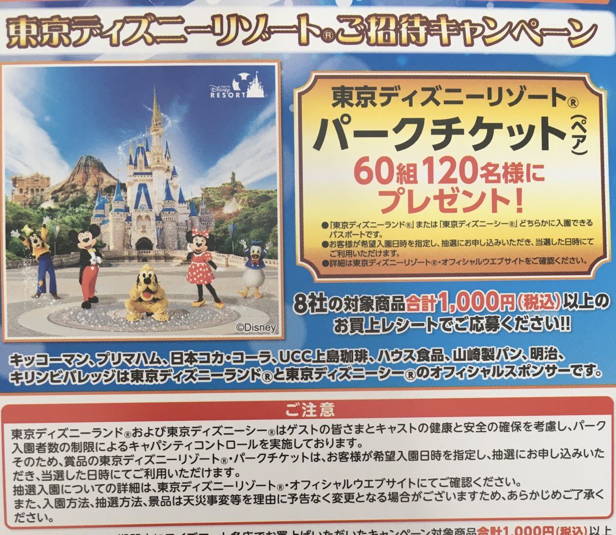 レシート懸賞応募 東京ディズニーリゾートパークチケットペア当たる 食品のパッケージ 売買されたオークション情報 Yahooの商品情報をアーカイブ公開 オークファン Aucfan Com レシート懸賞応募 東京ディズニーリゾートパークチケットペア当たる 食品のパッケージ 売買されたオークション情報 Yahooの商品情報をアーカイブ公開 オークファン Aucfan Com