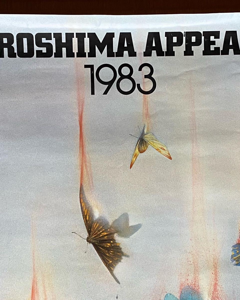 ヒロシマアピールズポスター1983 第一作 燃え落ちる蝶 亀倉雄策 ヒロシマアピールズポスター1983 第一作 燃え落ちる蝶 亀倉雄策