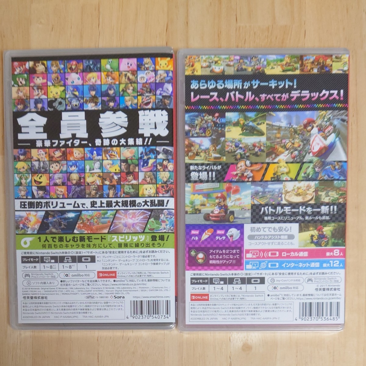 （新品未開封） マリオカート8デラックス　大乱闘スマッシュブラザーズSPECIAL  2本セット 