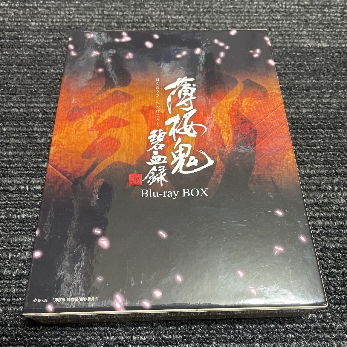 薄桜鬼 碧血録 Blu-ray BOX〈初回限定生産・3枚組〉ブルーレイ