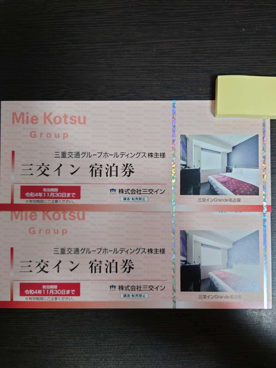 三重交通グループHD 株主優待 三交イン無料宿泊券2枚セット 低価格