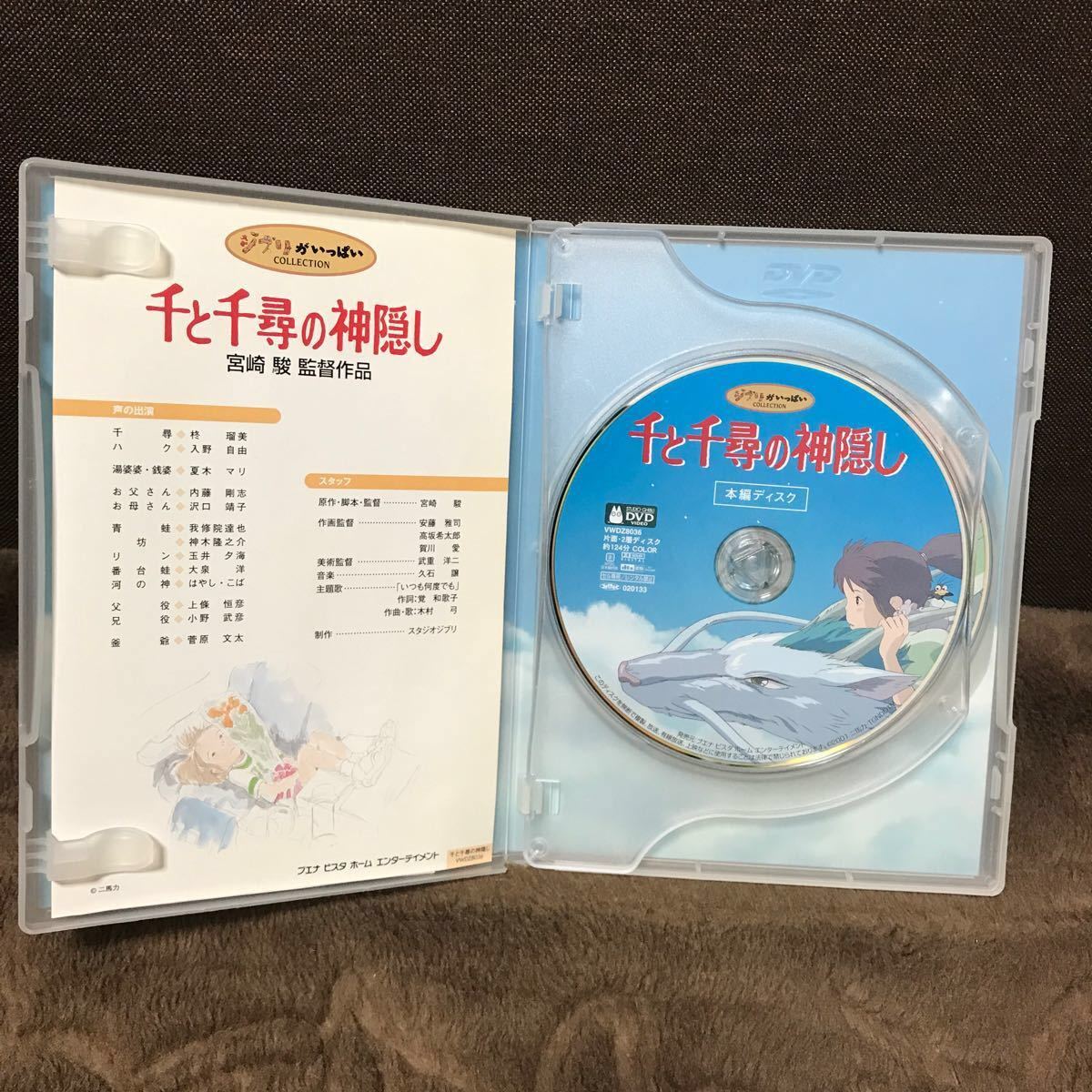千と千尋の神隠し DVD 2枚組　特典映像　スタジオジブリ 宮崎駿