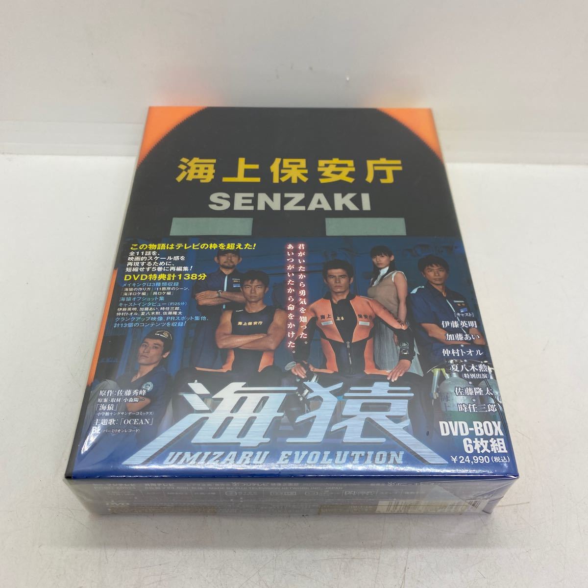 海猿 UMIZARU EVOLUTION DVD-BOX〈6枚組〉-