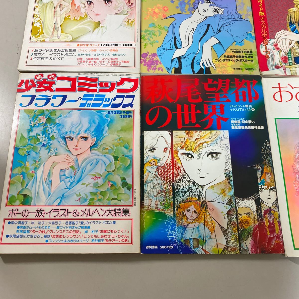 c*☆中古品 昭和80年代 少女漫画雑誌 イラスト集 まとめて9冊セット
