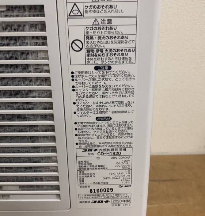 即決!送料無料 コロナ CORONA CD-H1820 衣類乾燥除湿機 コンプレッサー