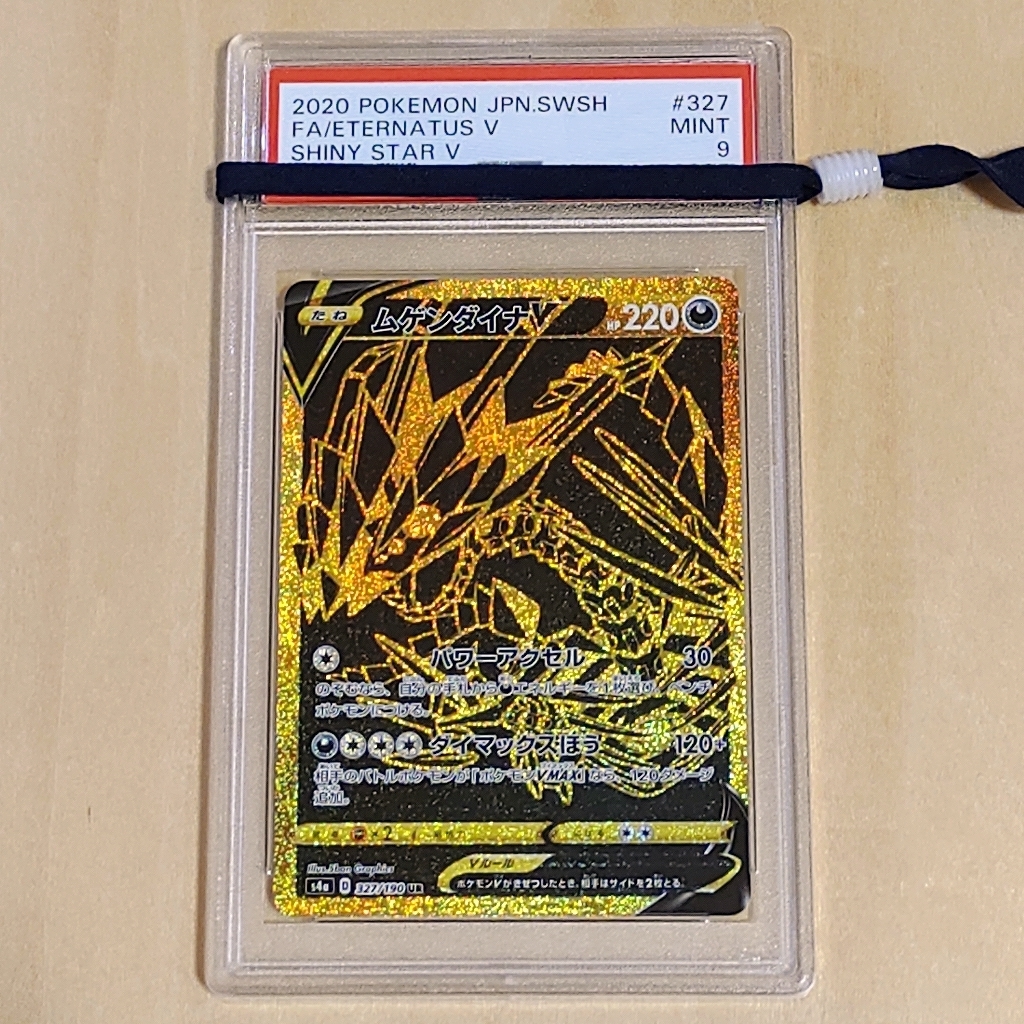 PSA 9 ムゲンダイナV (UR) 2020年「シャイニースターV PSA 9 ムゲンダイナV (UR) 2020年「シャイニースターV
