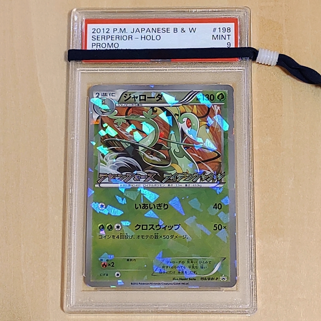 PSA 9 ジャローダ (キラ) 2012年「BW ラセンフォース・ライデン PSA 9 ジャローダ (キラ) 2012年「BW ラセンフォース・ライデン
