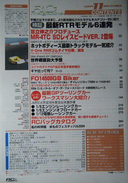 ラジコンマガジン　2004年11月号_画像2