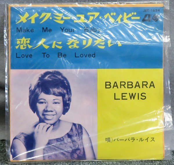 ★シングルEP★　バーバラ・ルイス　『メイク・ミー・ユア・ベイビー / 恋人のなりたい』　JET-1624　【Barbara Lewis】_画像8