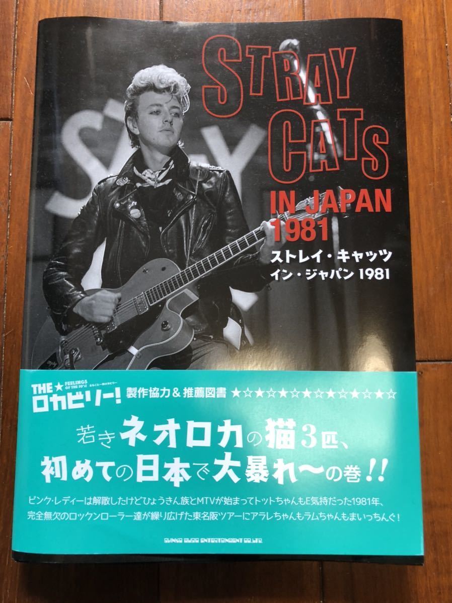 ストレイ・キャッツ イン・ジャパン 1981 ブライアンセッツァー ストレイ・キャッツ イン・ジャパン 1981 ブライアンセッツァー