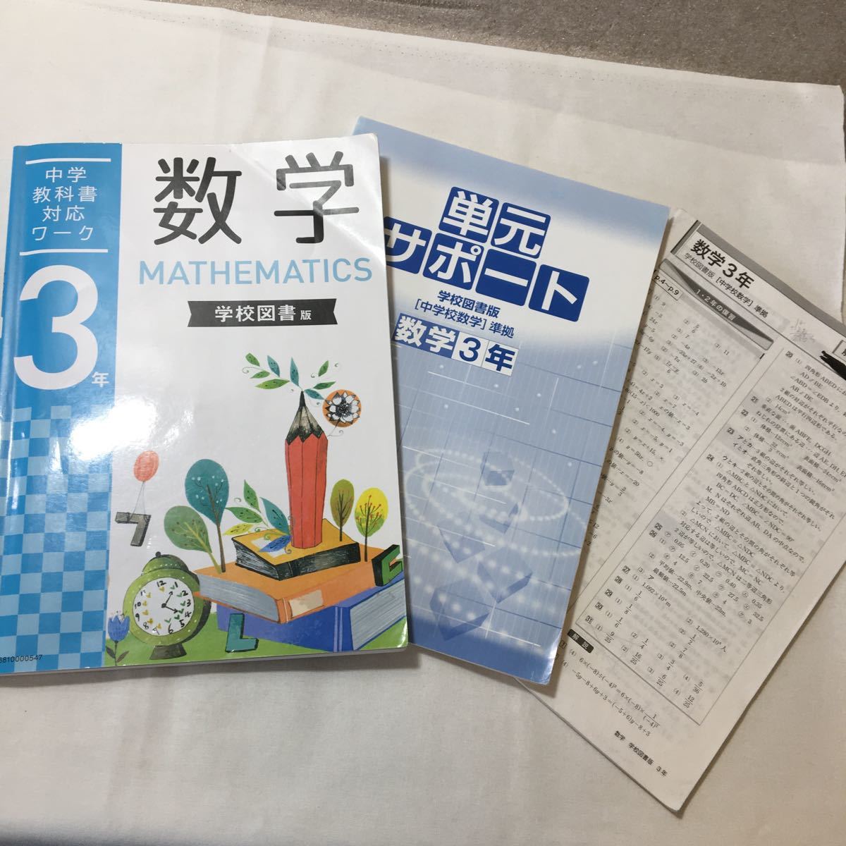 zaa-341♪Key中学教科書対応ワーク 数学3年(学校図書版) 解答と解説付 +単元サポート　3冊セット