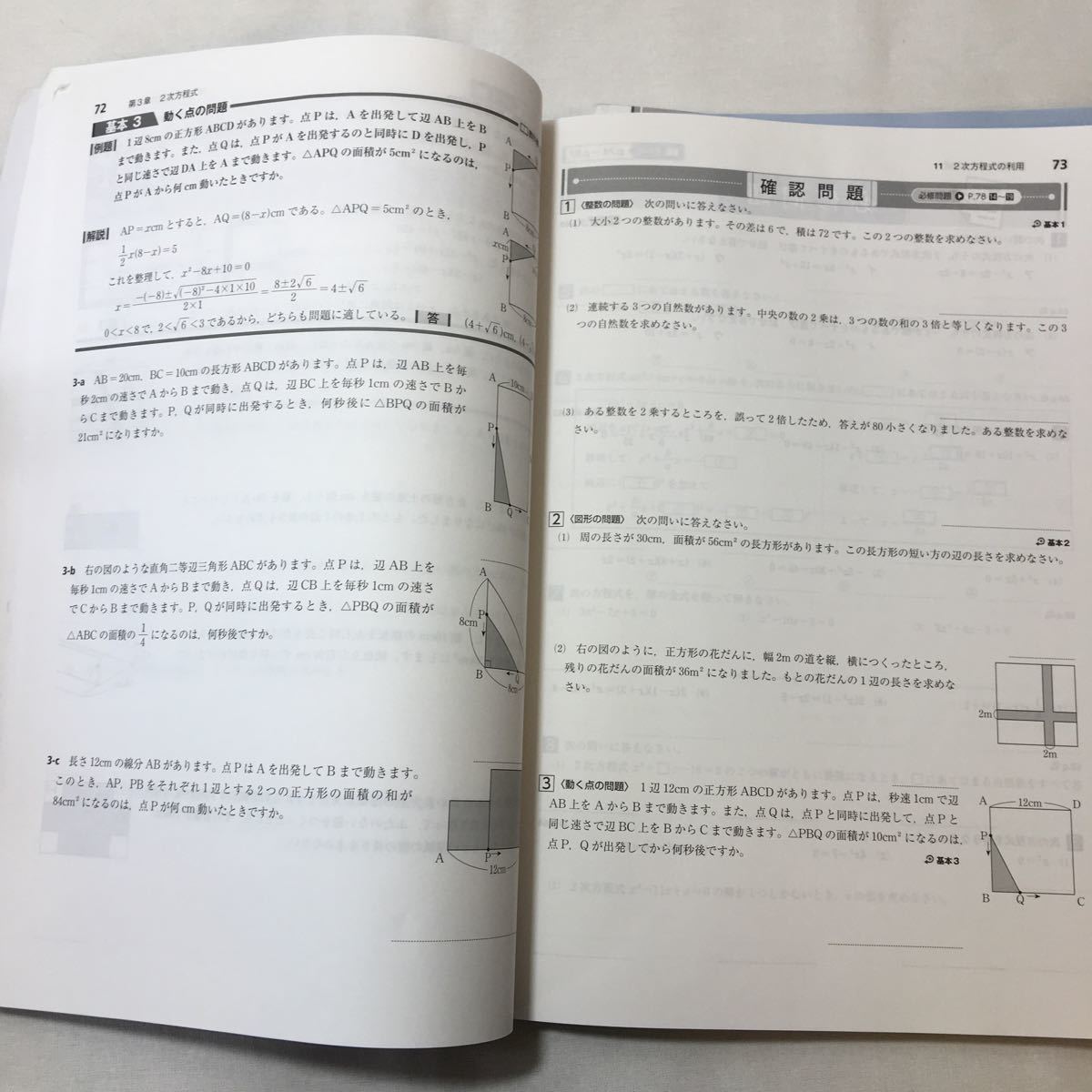 zaa-341♪Key中学教科書対応ワーク 数学3年(学校図書版) 解答と解説付 +単元サポート　3冊セット