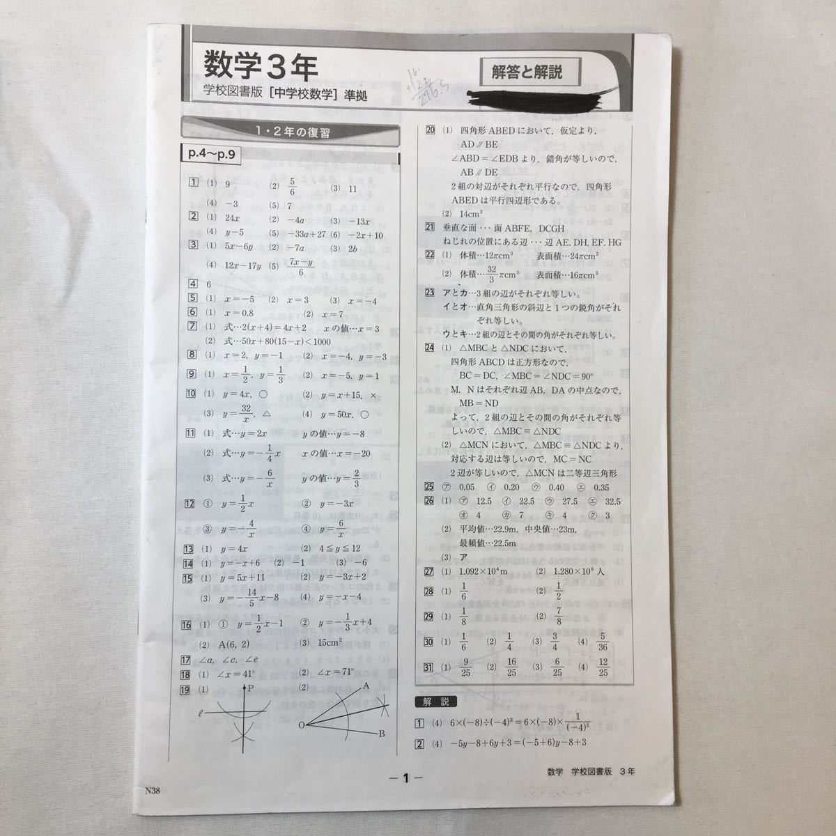 zaa-341♪Key中学教科書対応ワーク 数学3年(学校図書版) 解答と zaa-341♪Key中学教科書対応ワーク 数学3年(学校図書版) 解答と