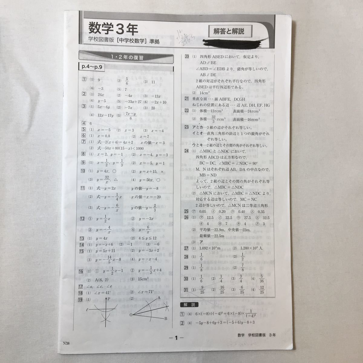 zaa-341♪Key中学教科書対応ワーク 数学3年(学校図書版) 解答と解説付 +単元サポート　3冊セット