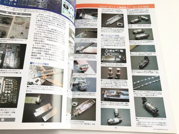 「AUTO MODELING/オート・モデリング Vol.21　1冊丸ごと70年代F1! 個性豊かな1970年代F1マシン」モデルアート2008年09月号臨時増刊_画像9