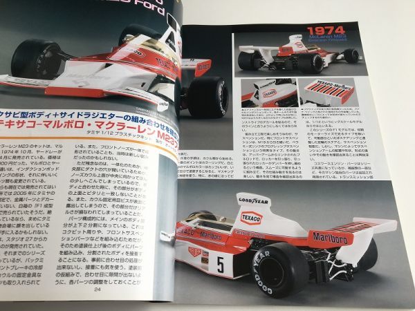 「AUTO MODELING/オート・モデリング Vol.21　1冊丸ごと70年代F1! 個性豊かな1970年代F1マシン」モデルアート2008年09月号臨時増刊_画像6