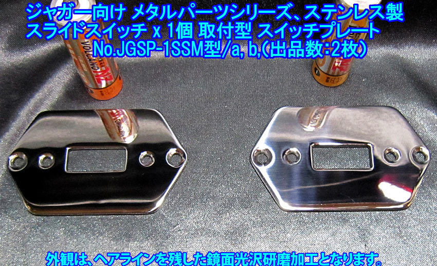 * handmade goods Jaguar /Jaguar type oriented special . switch plate /3way sliding SW installation type, made of stainless steel 2.4mm thickness 1 sheets exhibition /JGSP-1SSM type, exhibition number 2