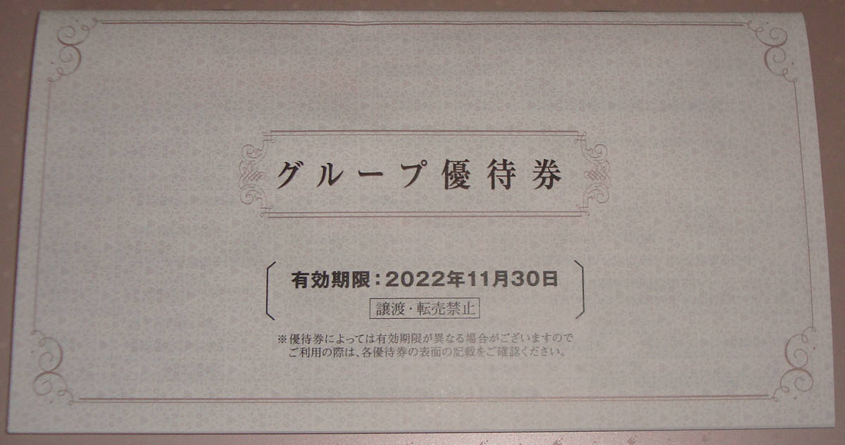 ☆ 阪急阪神 ☆ 株主優待券1冊 ☆ 2022年11月30日まで・最新 ☆_画像1