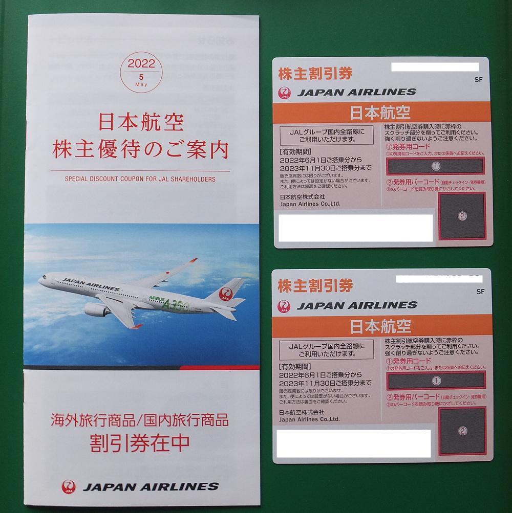日本航空　JAL株主優待　株主割引券 2枚　【有効期限2023年11月30日】_画像1