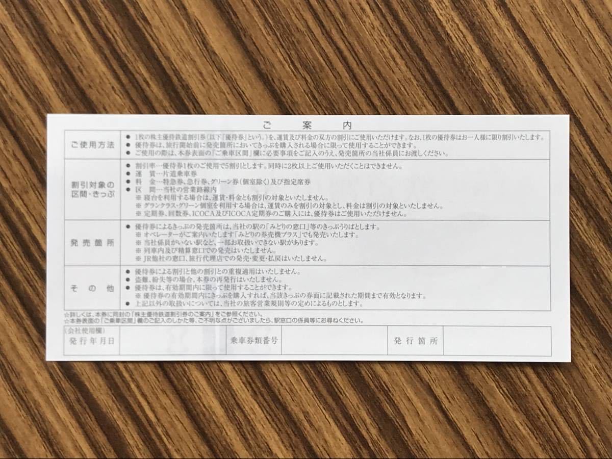 JR西日本 株主優待鉄道割引券 株主優待券 2枚 有効期間2022.5.31ま 