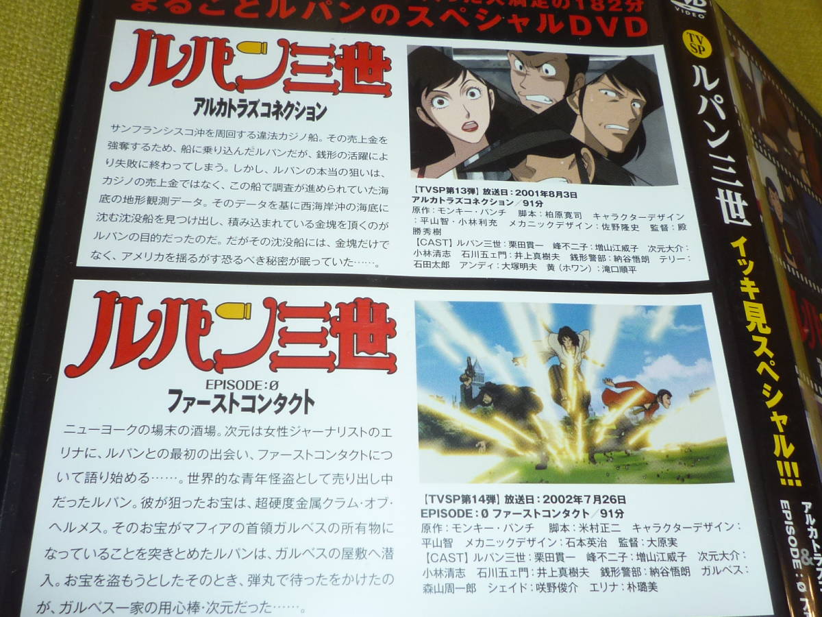 Dvd Tvsp ルパン三世 イッキ見スペシャル アルカトラズコレクション Episode 0 ファーストコンタクト ら行 売買されたオークション情報 Yahooの商品情報をアーカイブ公開 オークファン Aucfan Com Dvd Tvsp ルパン三世 イッキ見スペシャル アルカトラズコレクション Episode 0 ファーストコンタクト ら行 売買されたオークション情報 Yahooの商品情報をアーカイブ公開 オークファン Aucfan Com