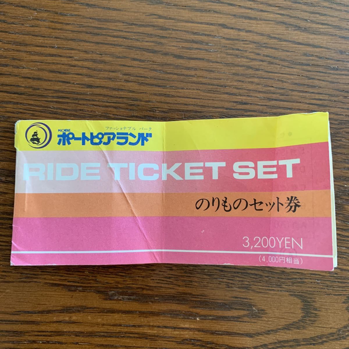 神戸 ポートピアランド チケット のりものセット券 1500円分 コレクション■送料無料！_画像1