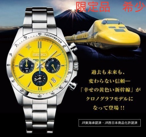【シリアルNo】ドクターイエロー、SEIKO 腕時計 　2022年