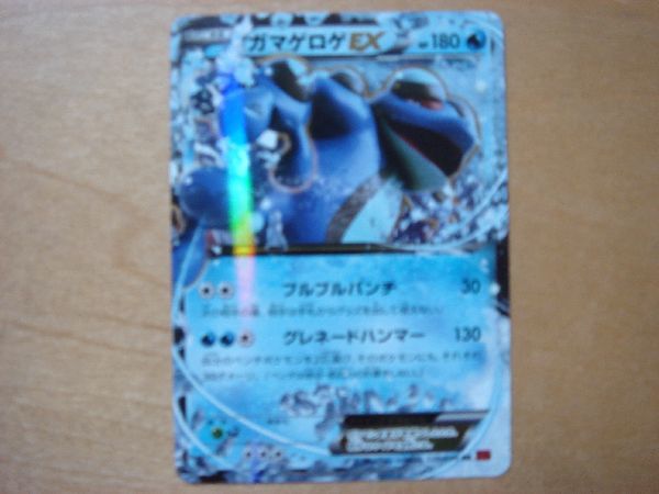 ポケモンカード ｘｙ ガマゲロゲ １枚 ｅｘ 人気上昇中 ガマゲロゲ