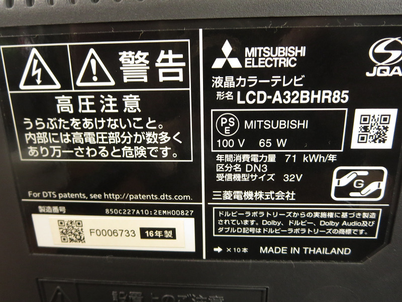 RB】良品 三菱 REAL リアル 液晶テレビ LCD-A32BHR85 ブルーレイ