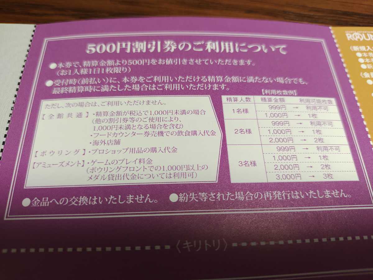 【ゆうパケット発送】【送料無料】ラウンドワン株主優待券割引券500円×5枚(2500円分)＋クラブ会員入会券＋ボウリング教室レッスン優待券_画像5