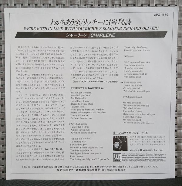 V-RECO7'EP-プロモ☆エントリー◆Charlene シャリーン◆RARE【わかちあう恋 We're Both In Love With You】Promo☆Entry●見本盤●_画像3