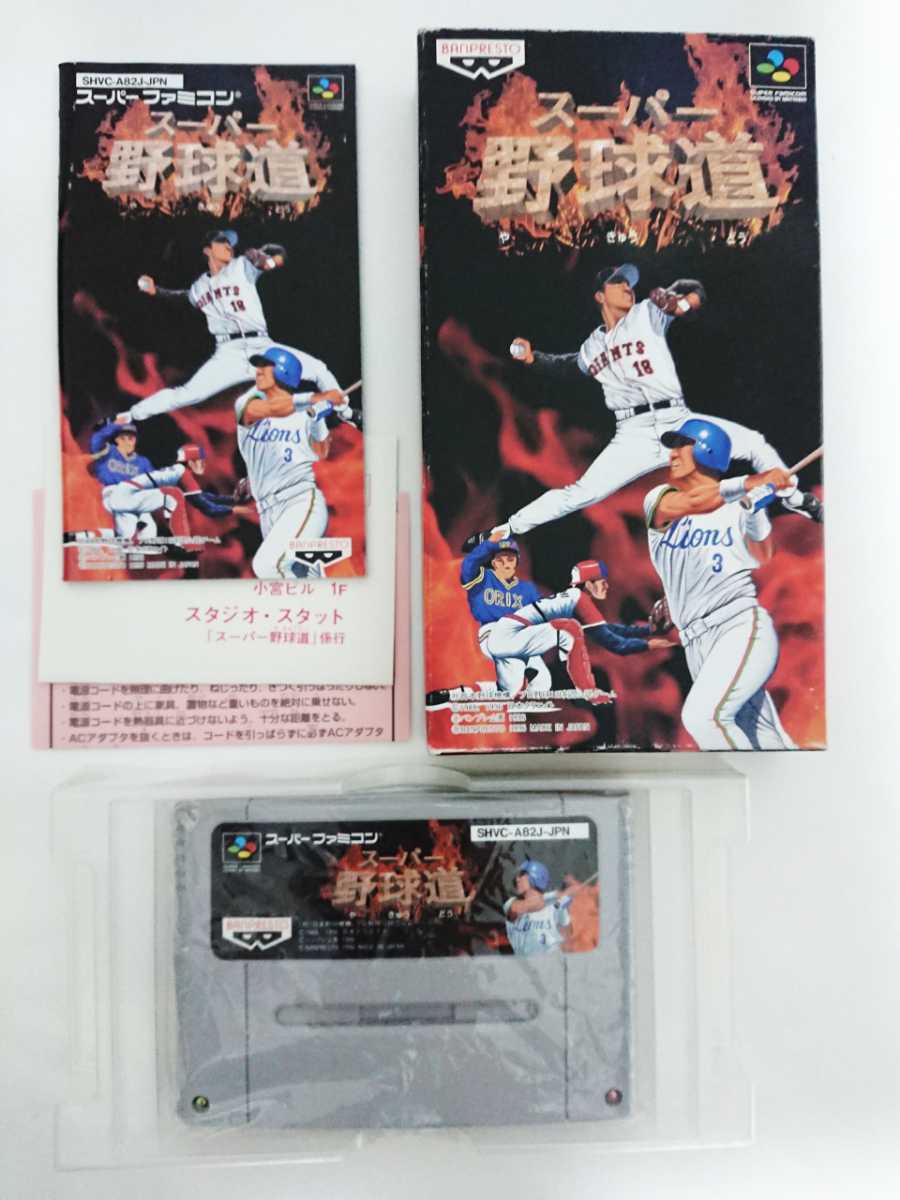 スーパー野球道 箱 説明書 付き スーパーファミコン ソフト SFC スーパー野球道 箱 説明書 付き スーパーファミコン ソフト SFC