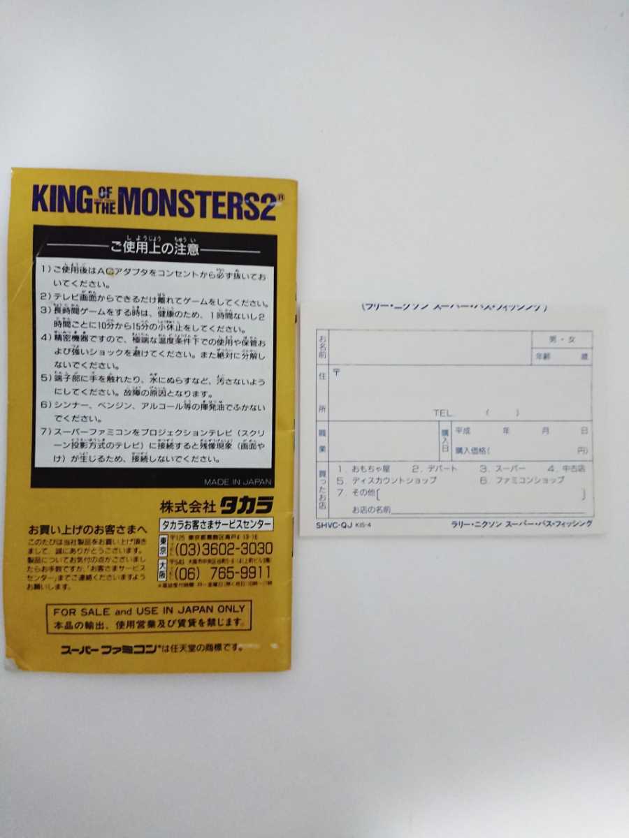 キングオブモンスターズ2 箱 説明書 付き スーパーファミコン ソフト SFC レア