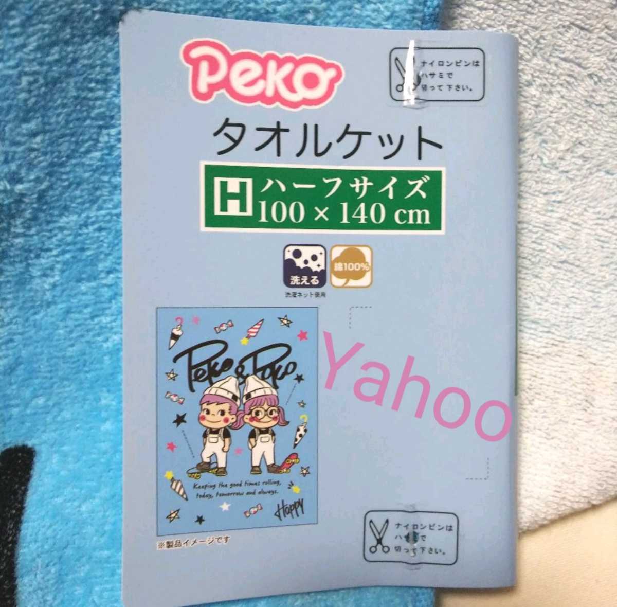 ペコちゃん タオルケット ハーフサイズ【新品・タグ付き】_画像3