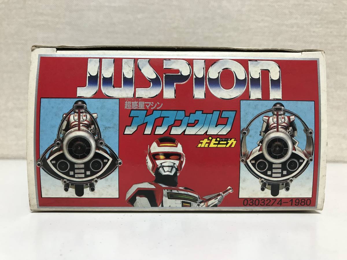 バンダイ 超合金 ポピニカ 巨獣特捜ジャスピオン 超惑星マシン