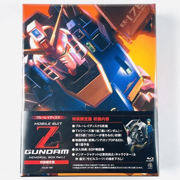 新品未開封】即決Blu-ray/ 機動戦士Zガンダム メモリアルボックス