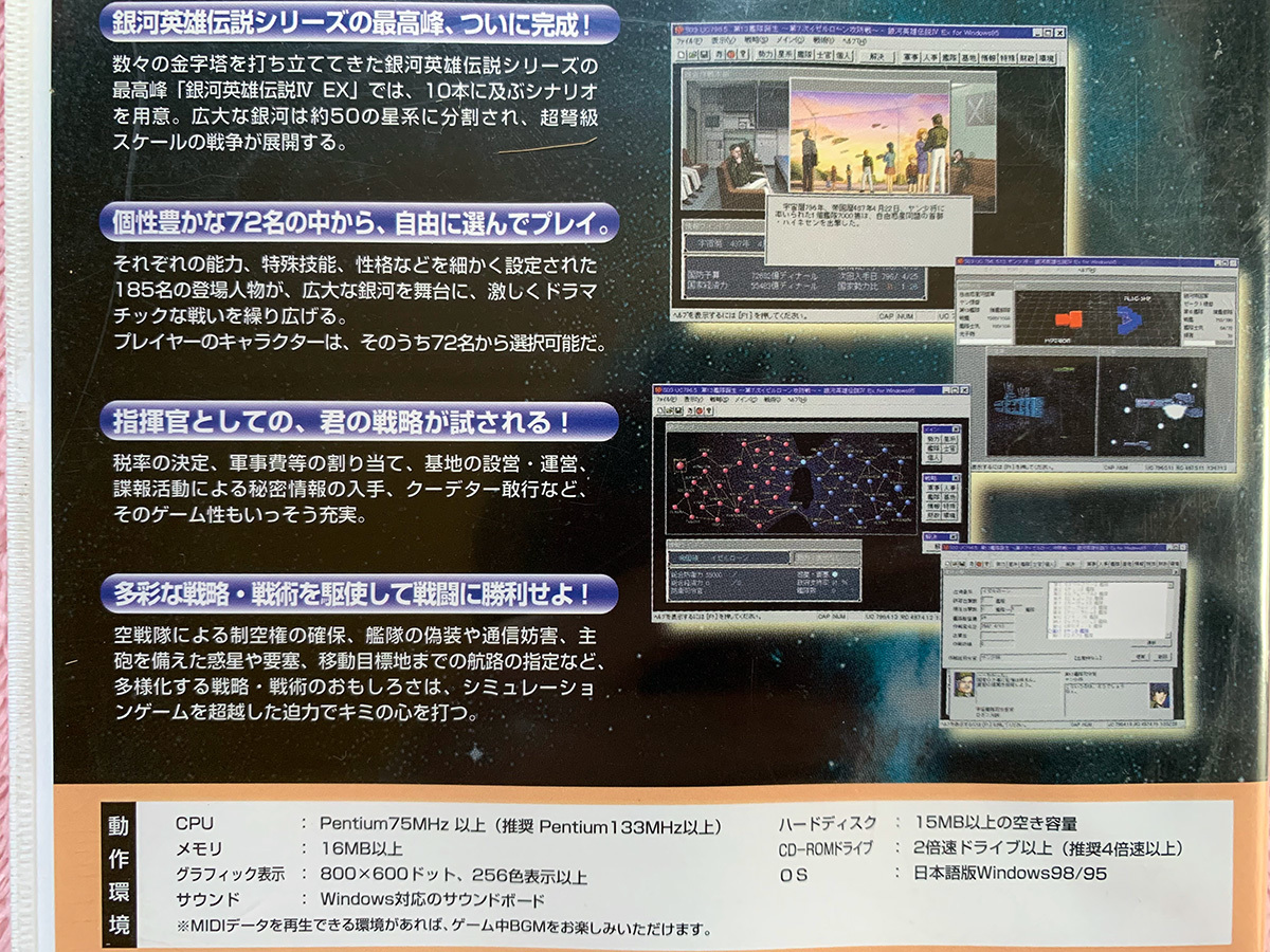 windows 銀河英雄伝説IV EX 4 PC ゲームソフト レトロゲーム 95 98 7 8 