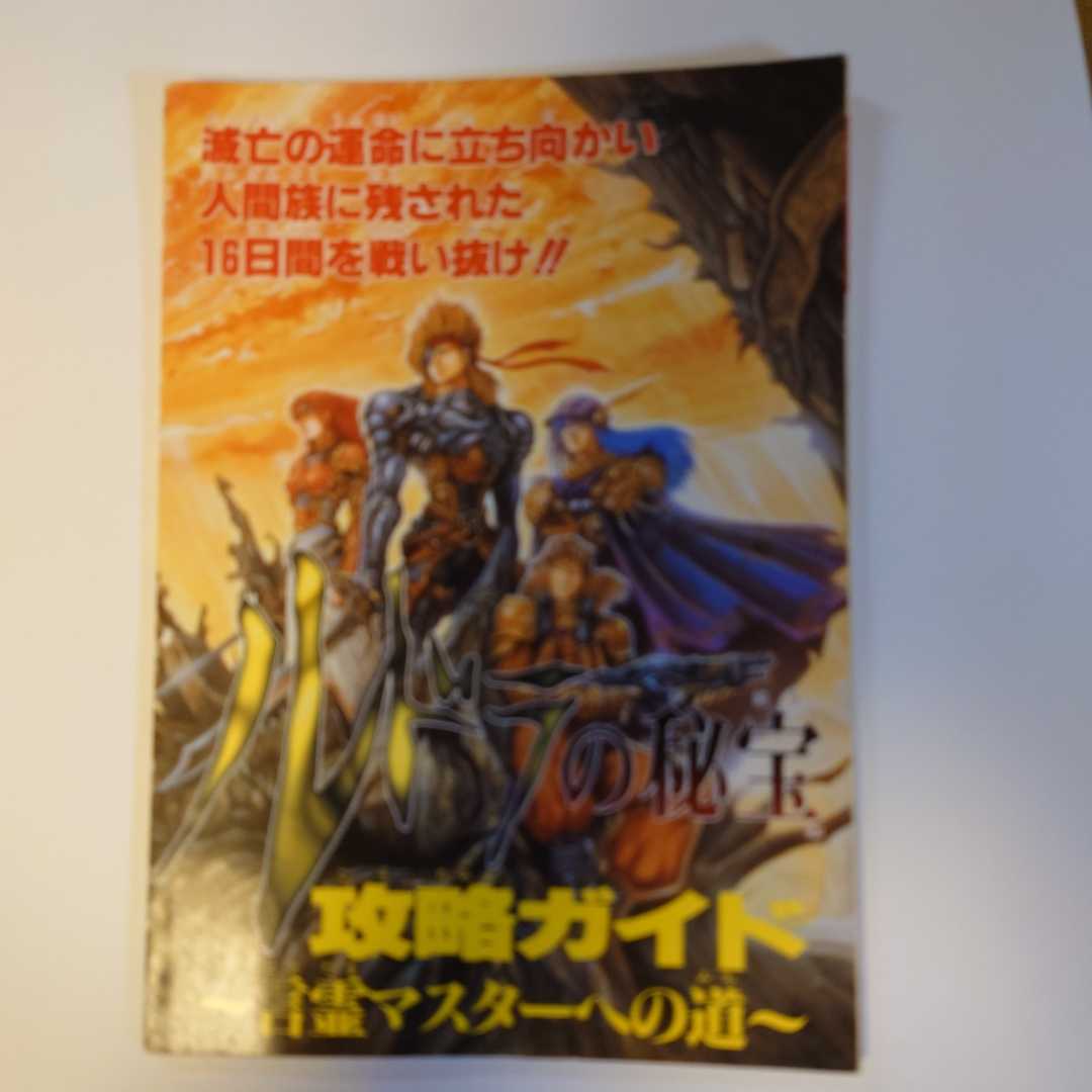ヤフオク ルドラの秘宝 攻略ガイド 言霊マスターへの道 ヤフオク ルドラの秘宝 攻略ガイド 言霊マスターへの道