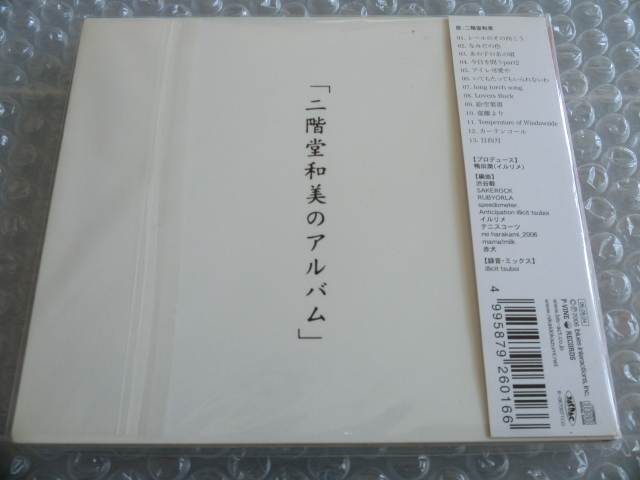 ★即決CD 二階堂和美 鴨田潤 イルリメ テニスコーツ 渋谷毅 サケロック 赤犬 レイ・ハラカミ ママミルク スピードメーター ルビオラ 帯付き_画像3