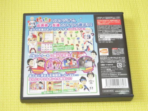 DS★みんなとキミのピラメキーノ★箱付・説明書付・ソフト付_画像2