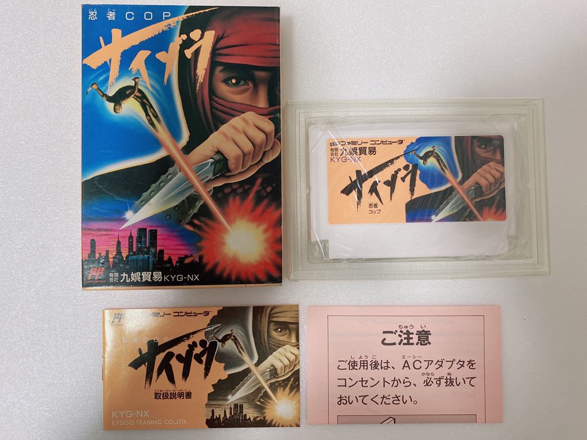 忍者COPサイゾウ ファミコンFC www.thearcticplayhouse.com