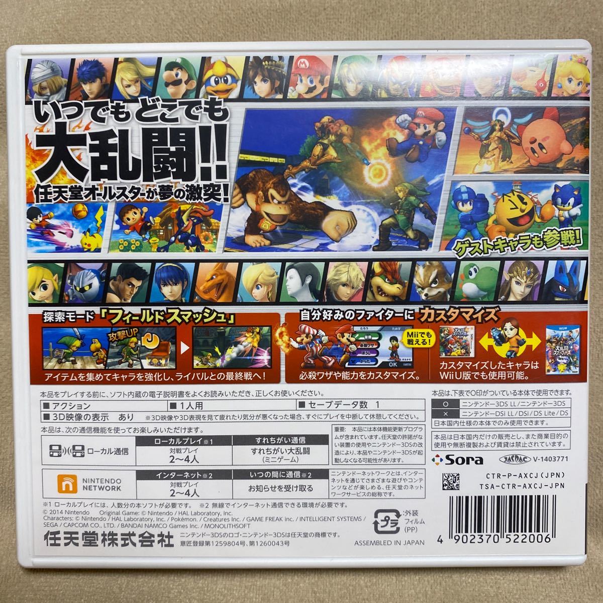  【3DS】 大乱闘スマッシュブラザーズ for Nintendo 3DS