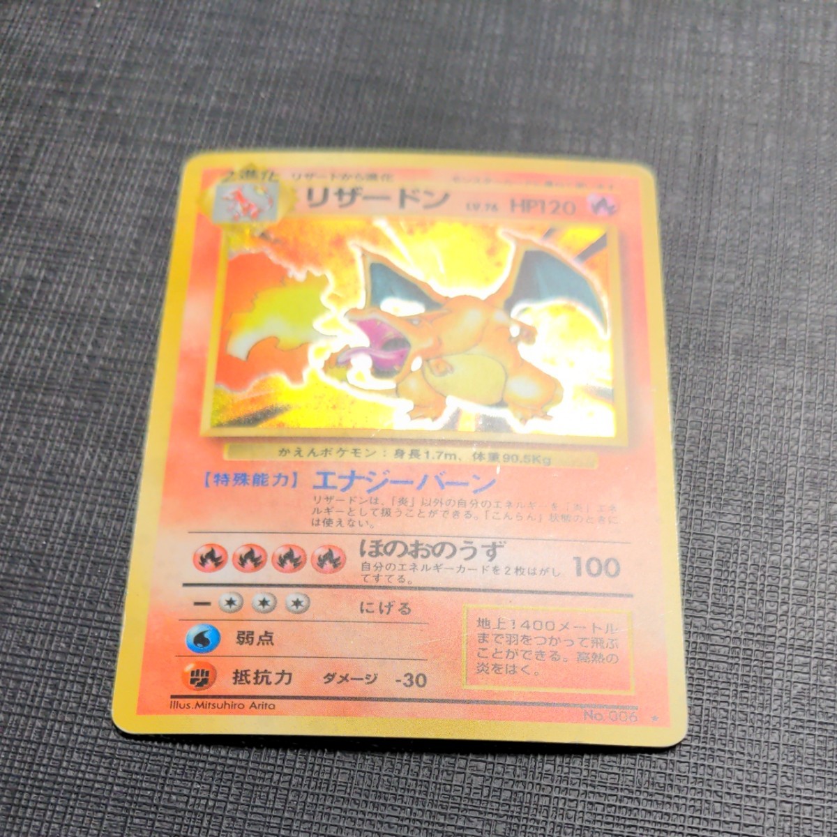 かえんリザードン 旧裏面 ポケモンカード