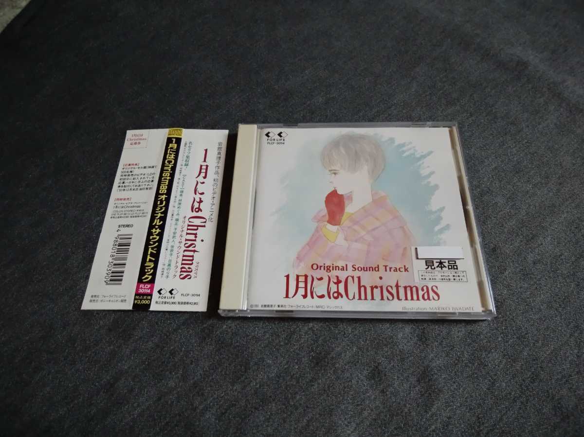 CD「1月にはChristmas オリジナル・サウンドトラック」岡崎律子　《即決》 Yahoo!フリマ（旧）