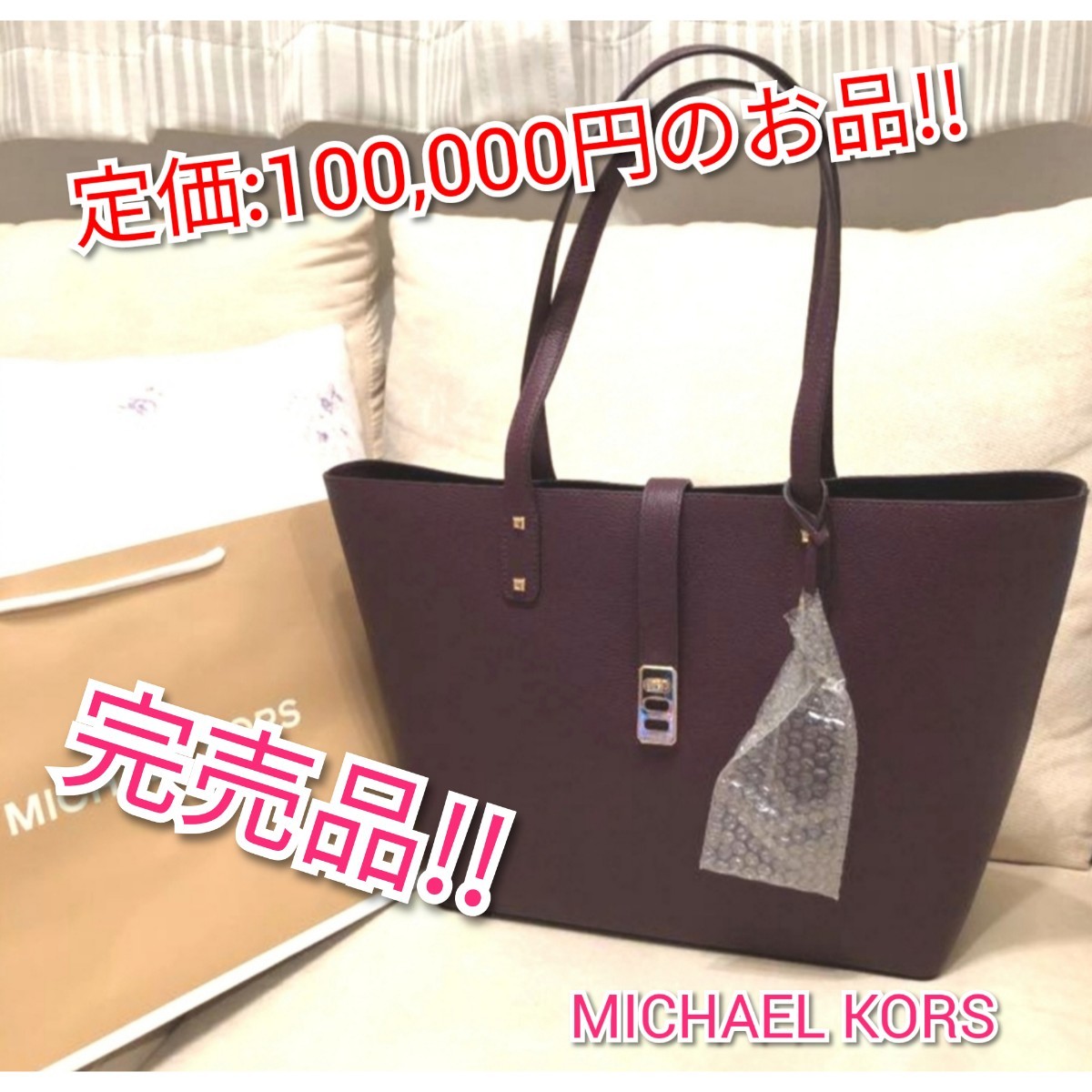 【新品未使用品】MICHAEL KORS マイケルコース レザーラージトートバッグ