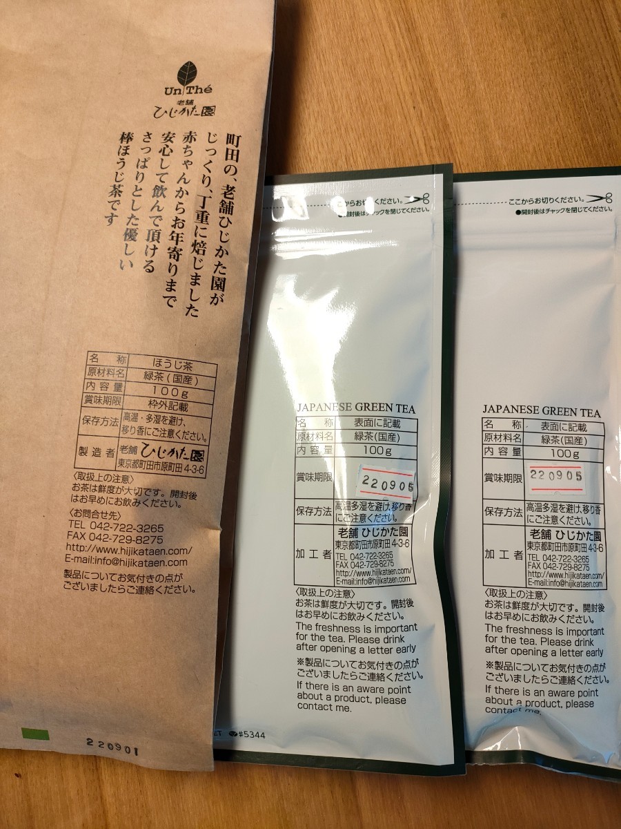 ★お茶専門店の 緑茶 & 高級ほうじ茶